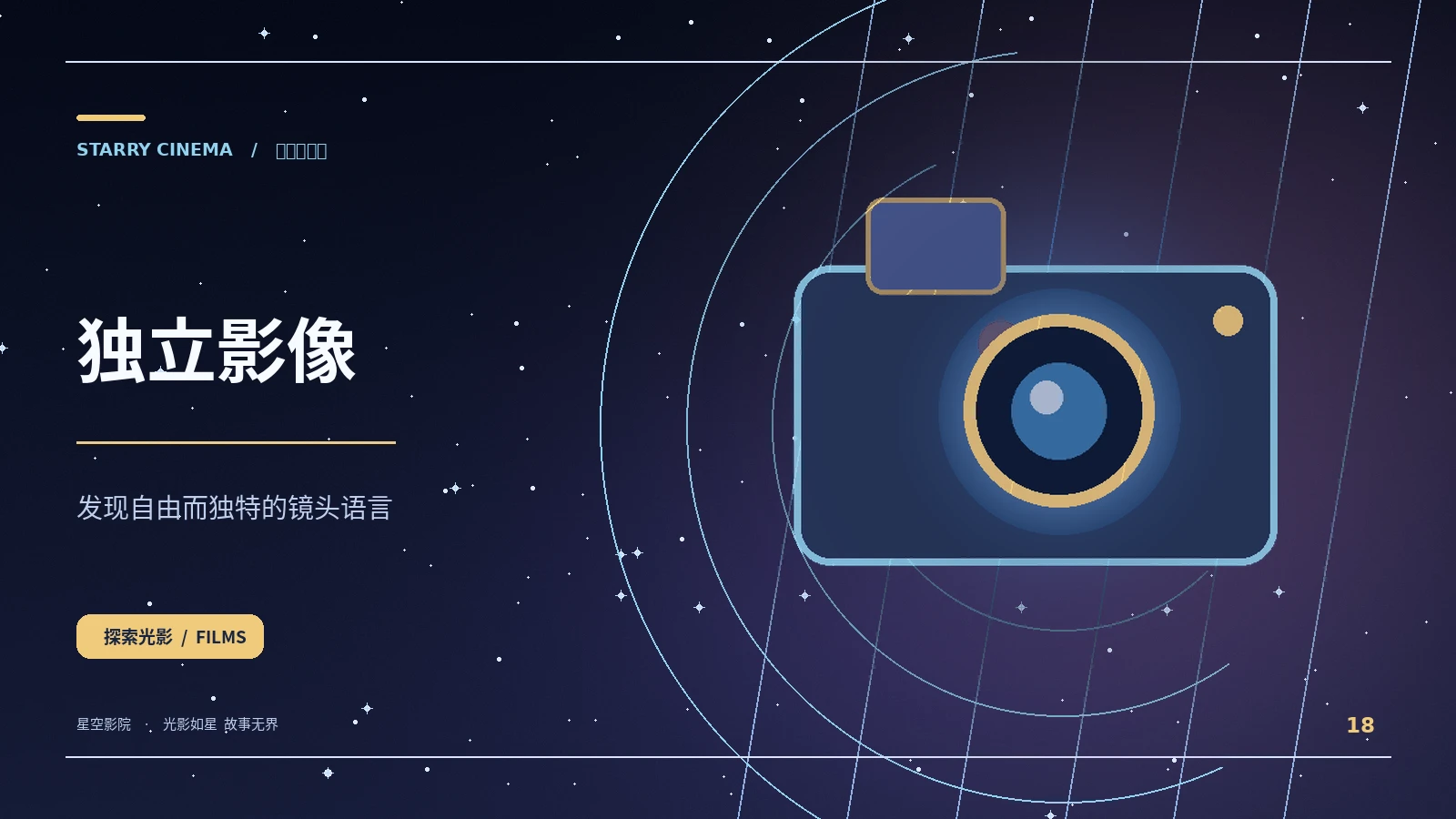 独立与微光短片