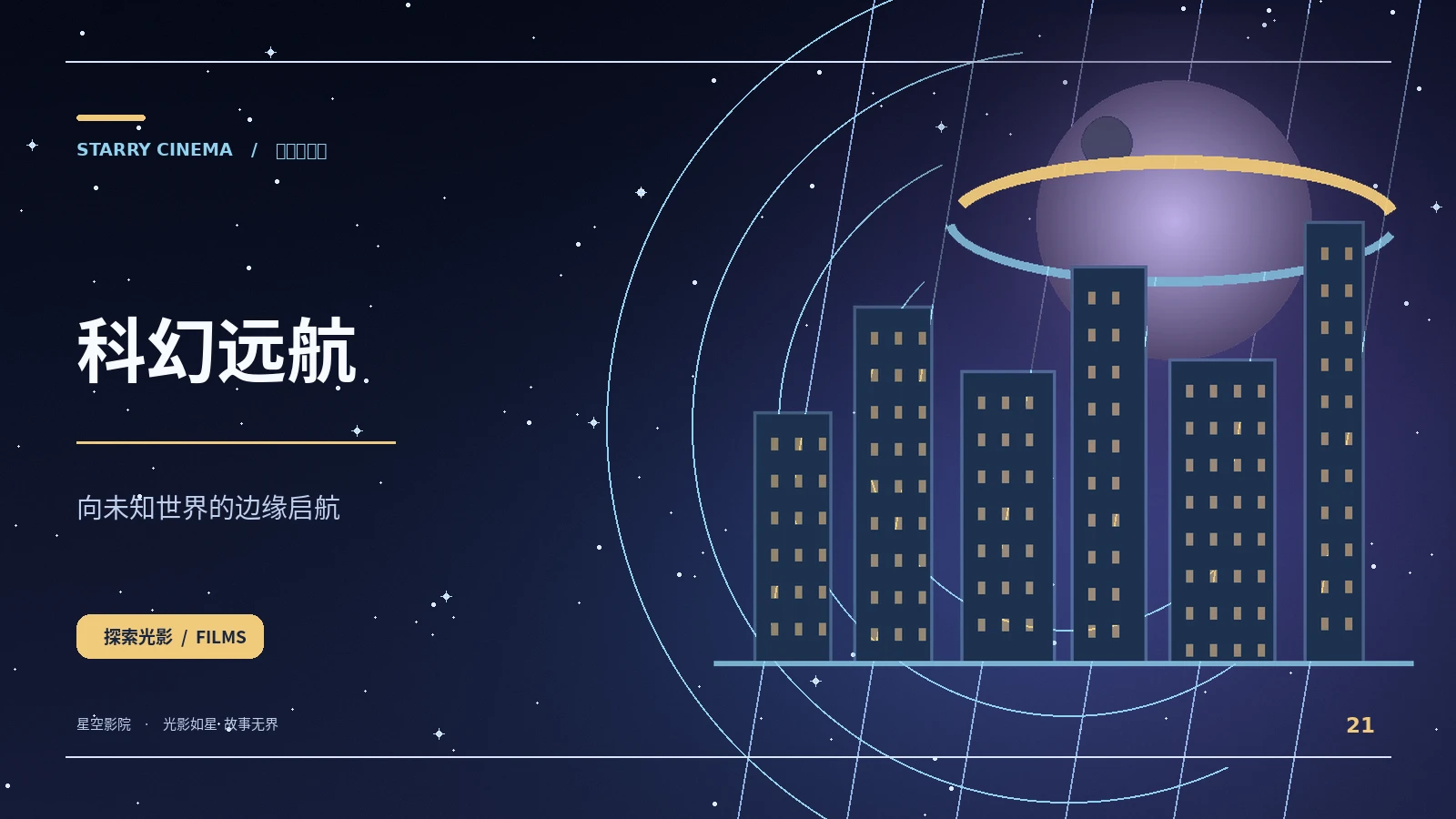 轨道尽头